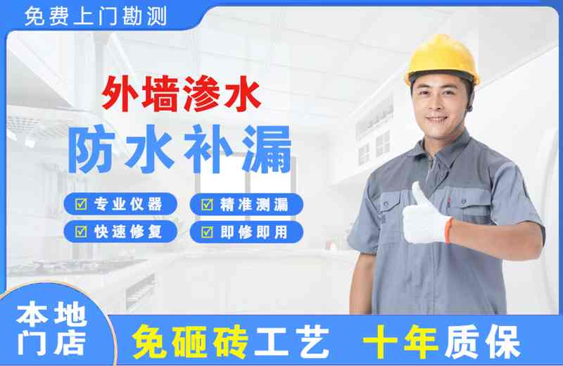 东昌府外墙渗水维修